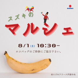 明日はマルシェだよん